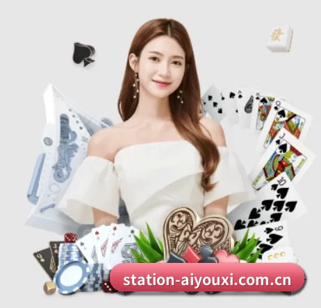 station-aiyouxi.com.cn APP 界面